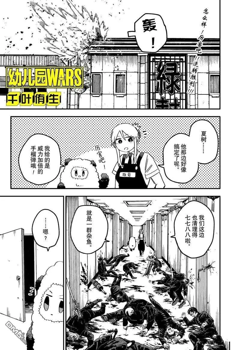 幼儿园战争动画片漫画,第80话1图