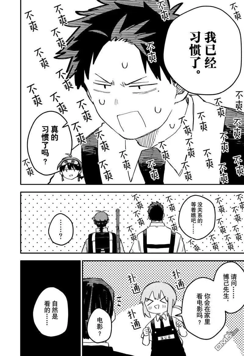 幼儿园战争类情景剧漫画,第80话3图