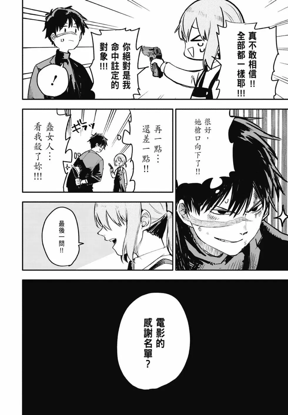 幼儿园战争小说漫画,第01卷4图