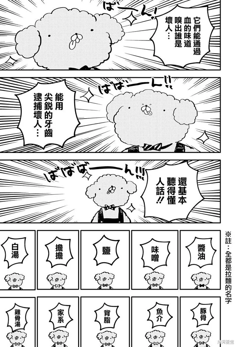 幼儿园战争漫画,第36话5图