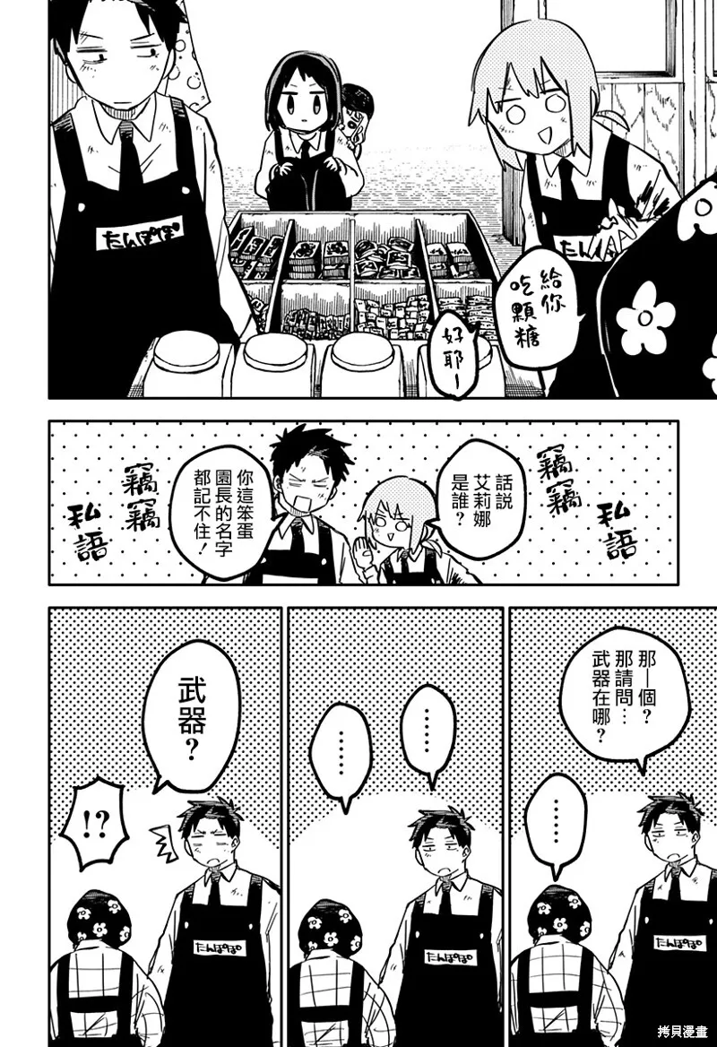 幼儿园战争片漫画,第35话1图