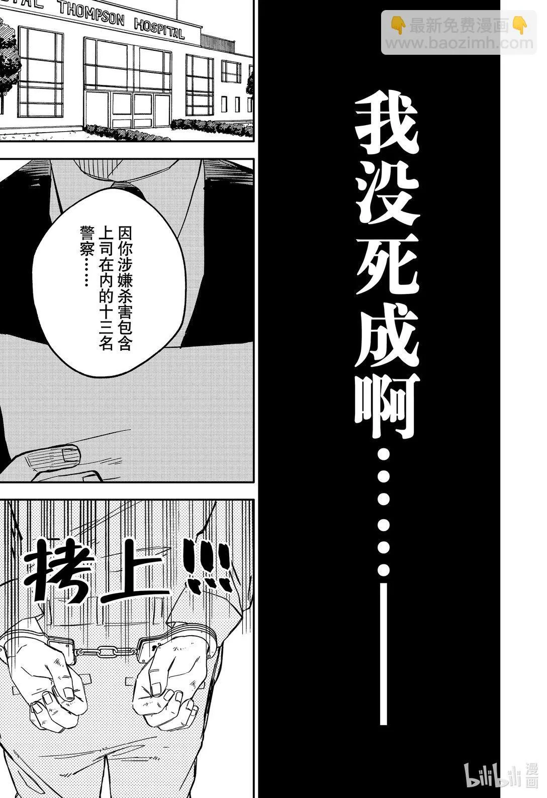 幼儿园战争小说漫画,第66话 无情5图