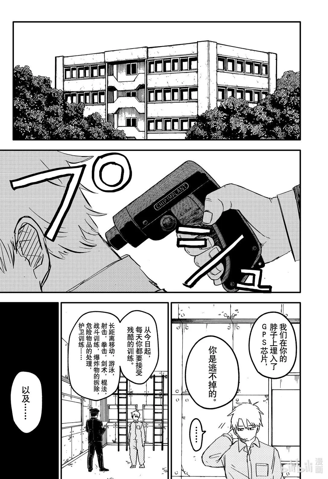 幼儿园战争小说漫画,第67话 活下去3图