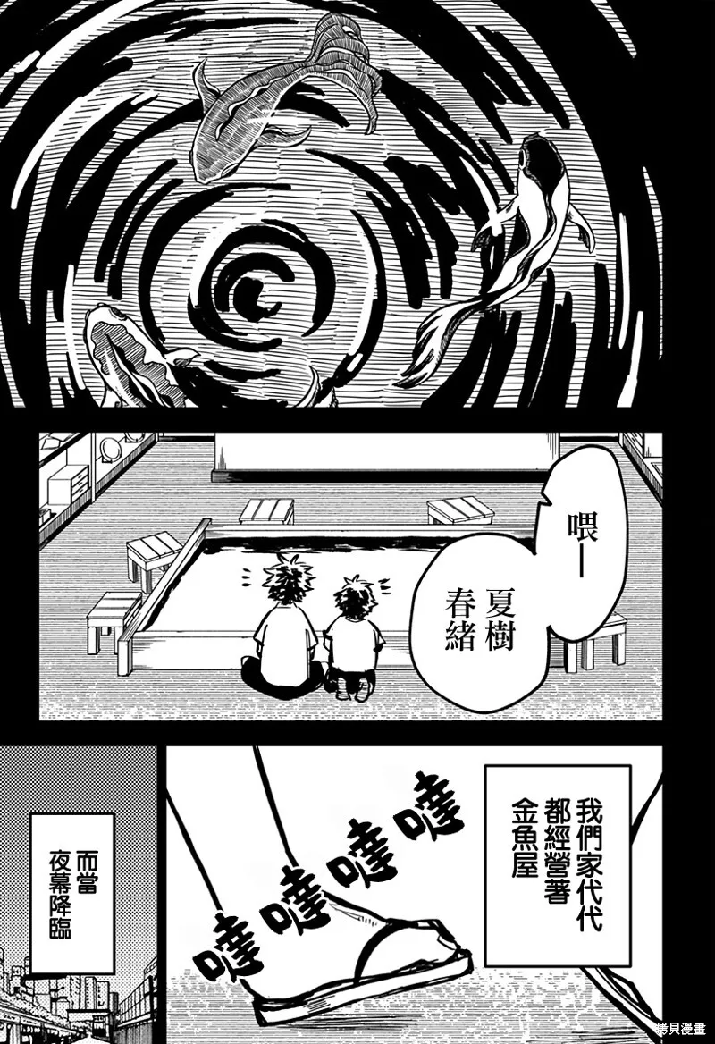 幼儿园战争小说漫画,第33话5图