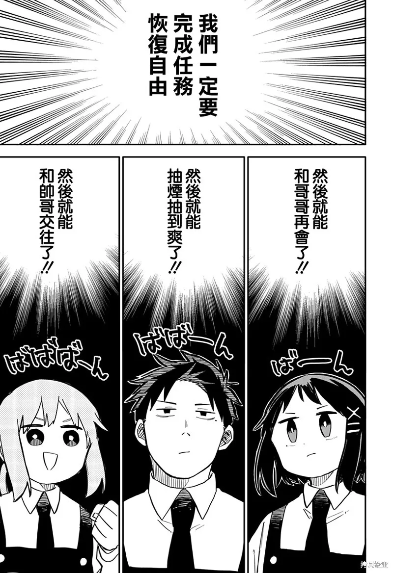 幼儿园战争漫画,第21话2图