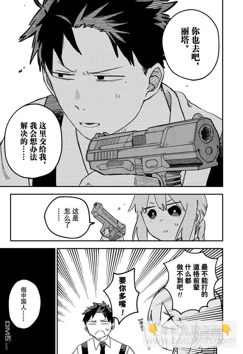 幼儿园战争类情景剧漫画,第80话2图