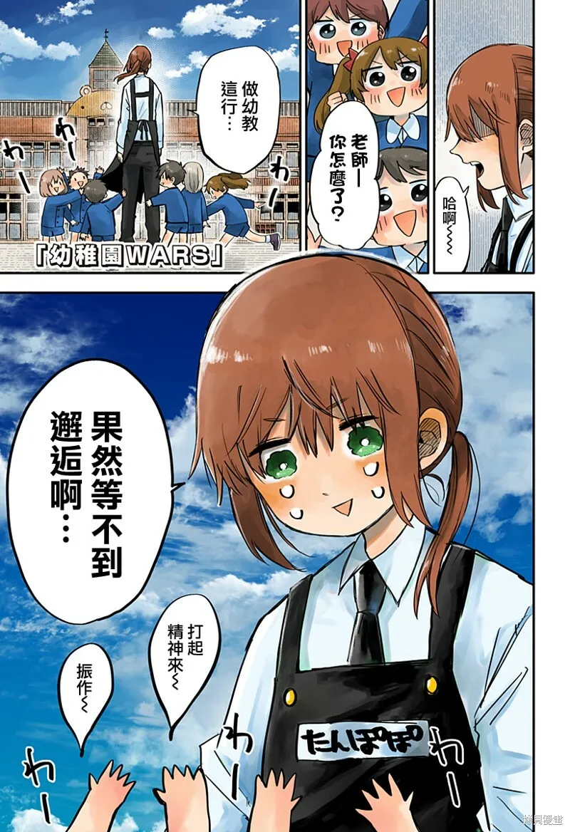 幼儿园战争动画片漫画,第01话1图