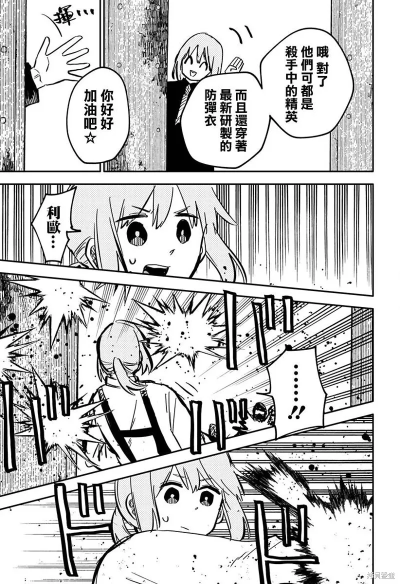 幼儿园战争动画化漫画,第22话1图