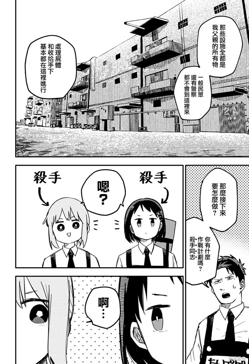 幼儿园战争动画片漫画,第07话2图