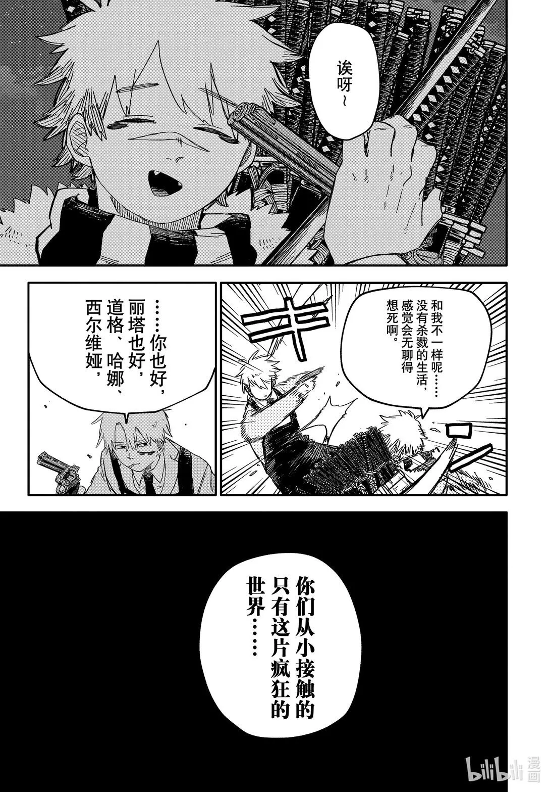 幼儿园战争漫画,第59话 只是5图