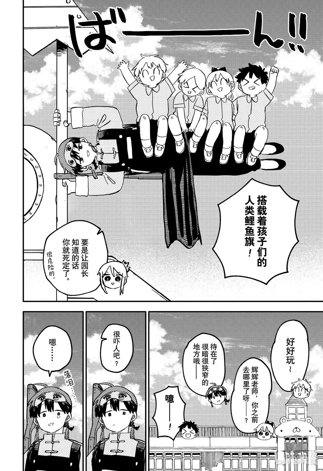 幼儿园战争动画片漫画,第87话 理解不了2图