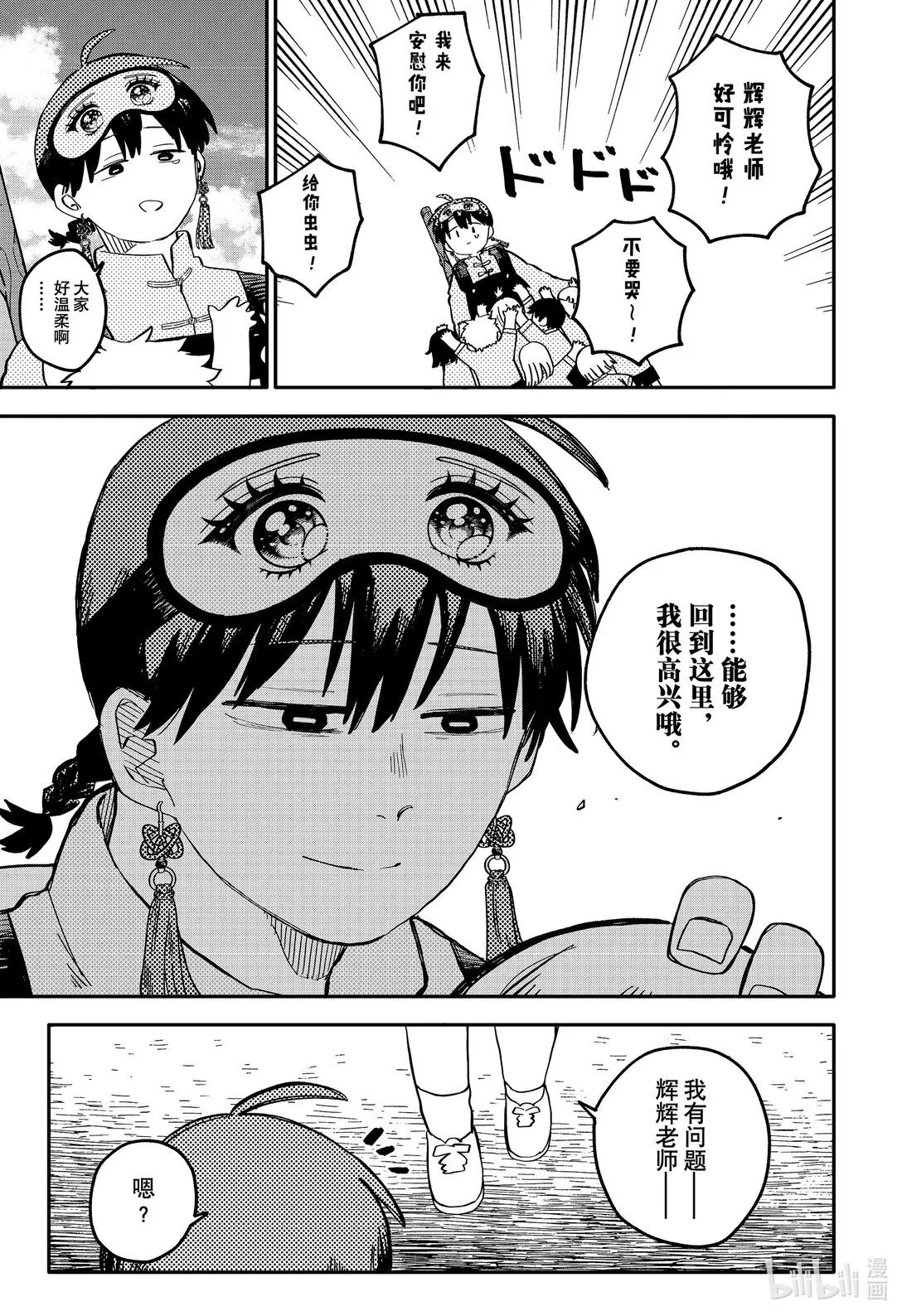 幼儿园战争动画片漫画,第87话 理解不了3图