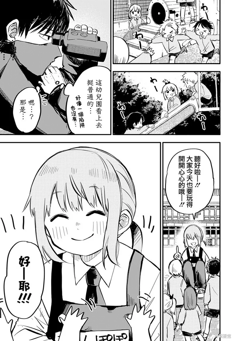 幼儿园战争小说漫画,第01话2图