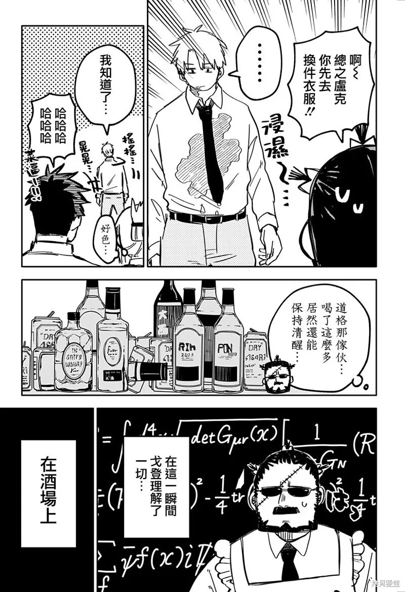 幼儿园战争小说漫画,第38话2图