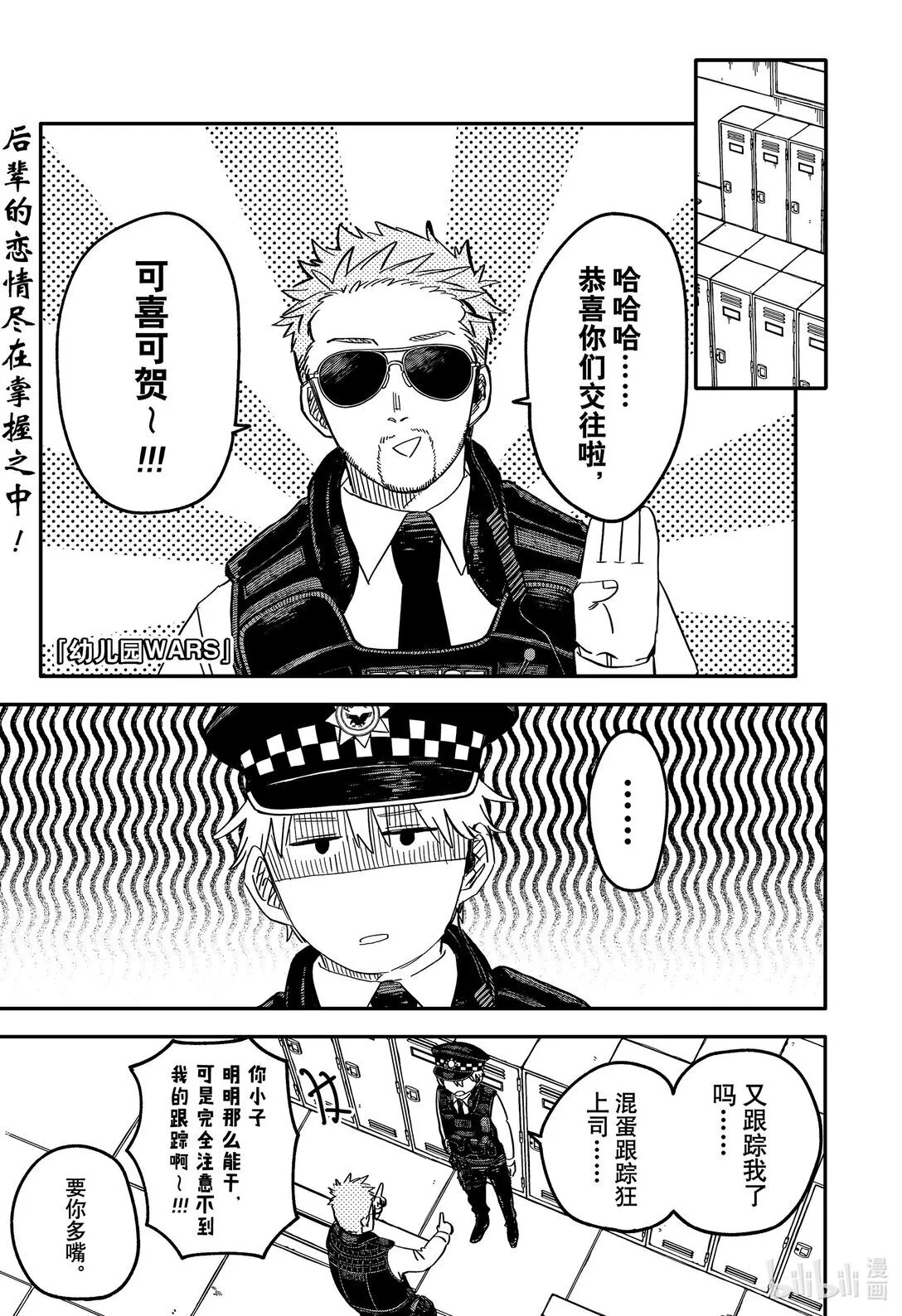 幼儿园战争动画片漫画,第63话 老鼠乌托邦1图