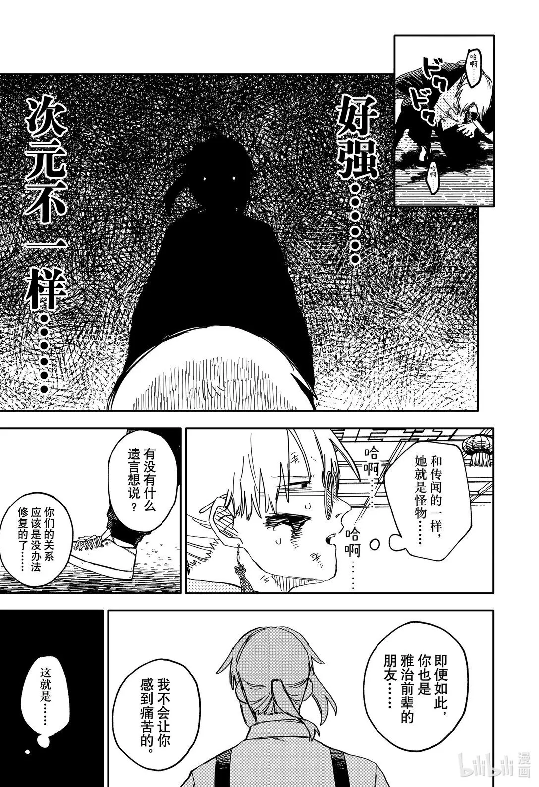 幼儿园战争动画片漫画,第83话 讨厌4图