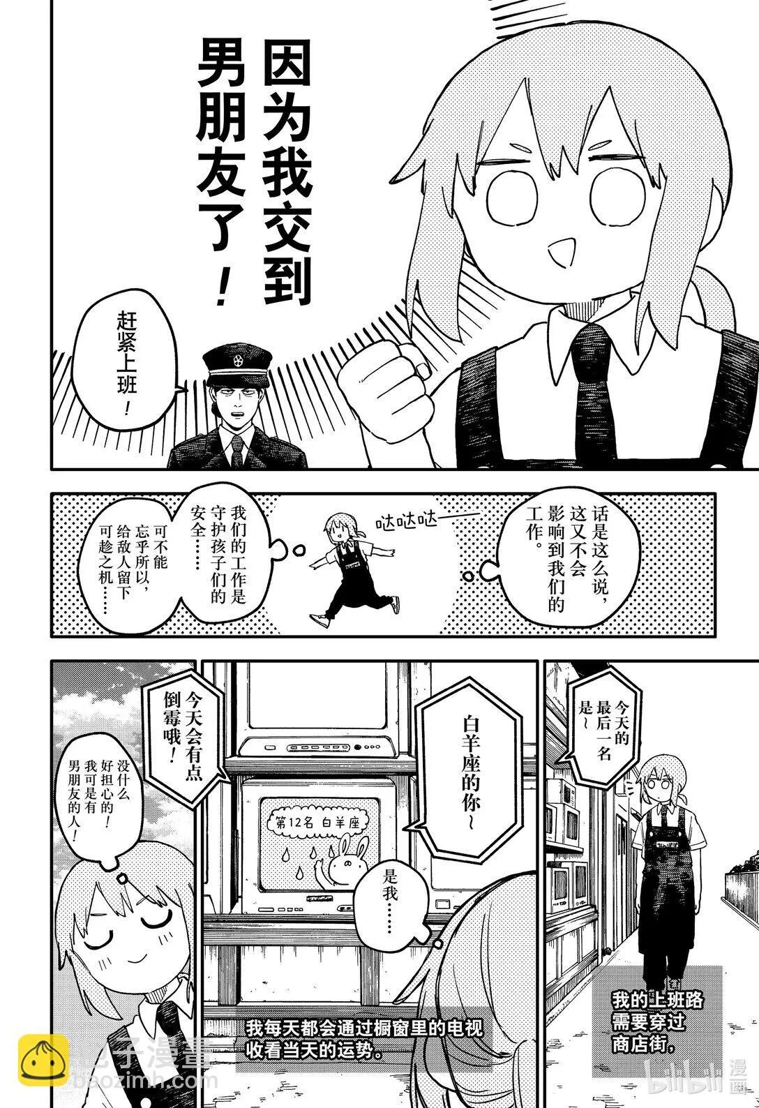 幼儿园战争类情景剧漫画,第94话 丽塔的一天1图