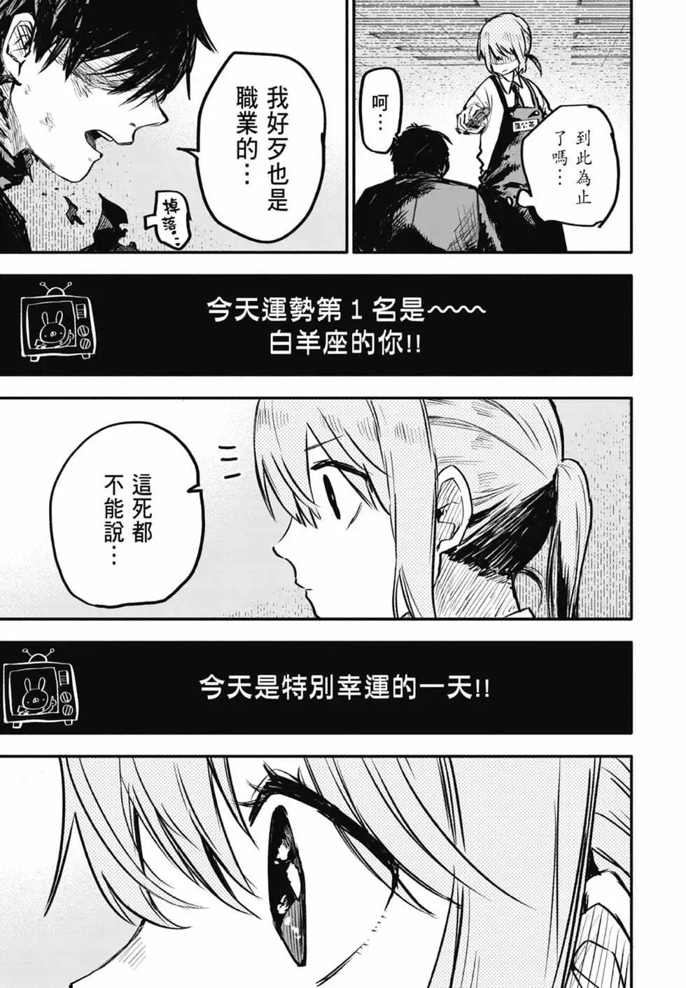 幼儿园战争小说漫画,第01卷2图