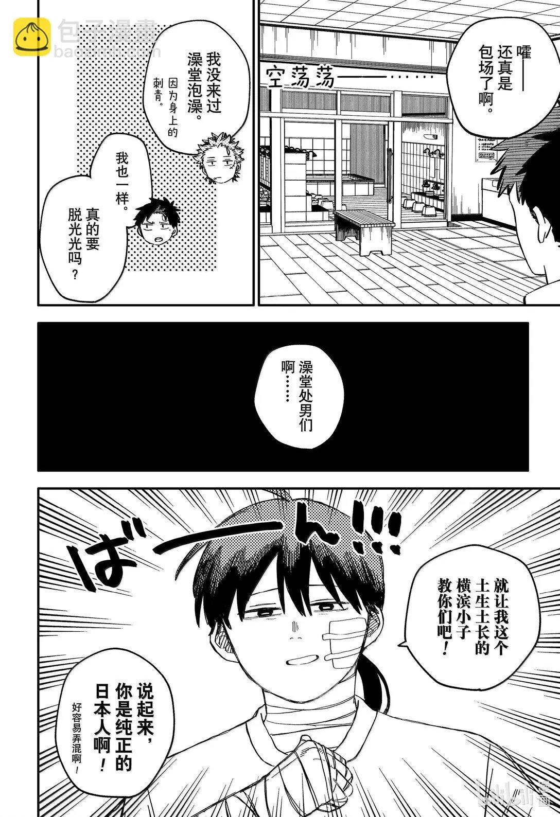 幼儿园战争片漫画,第86话 我知道的3图