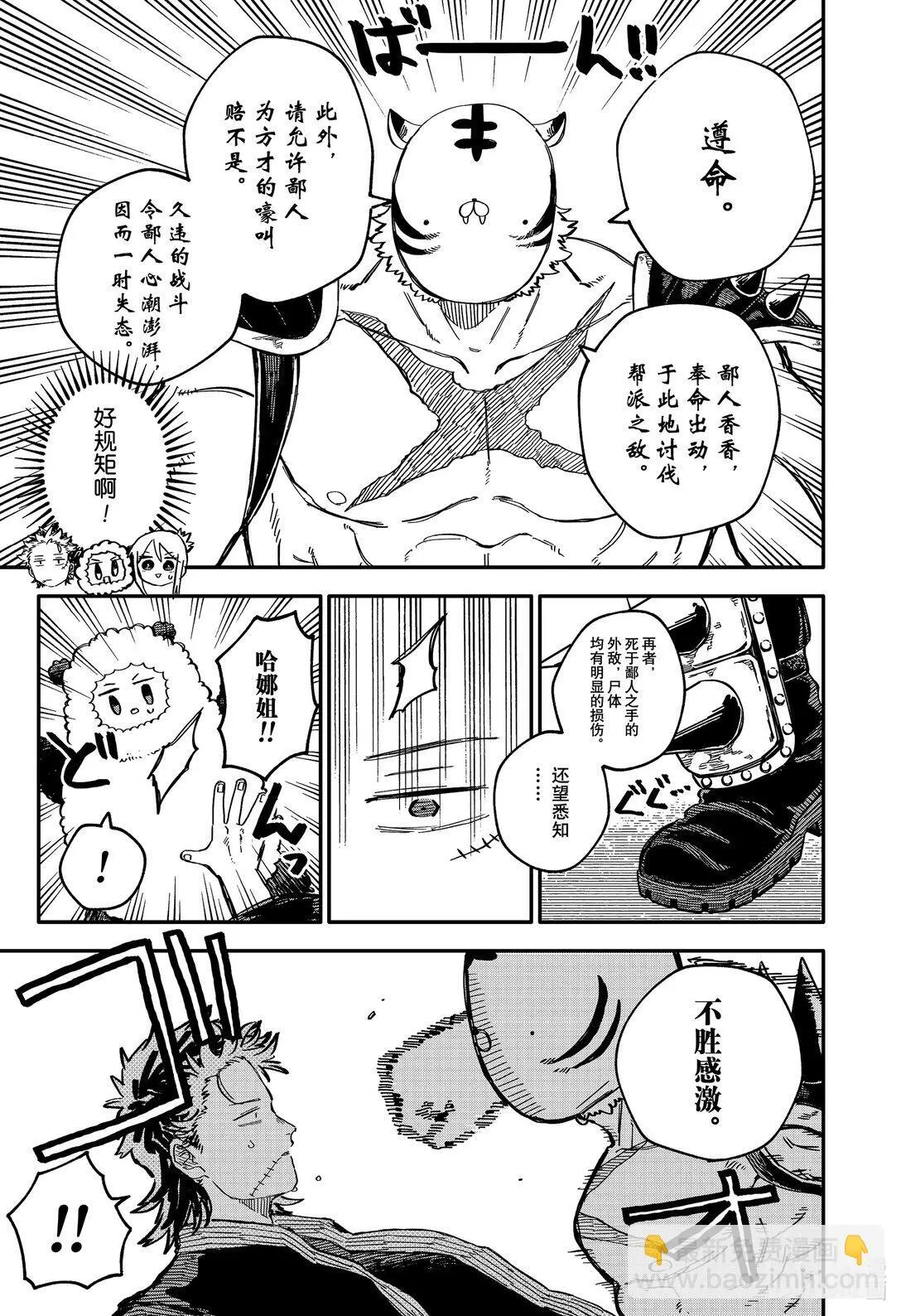 幼儿园战争片漫画,第79话 第二次4图