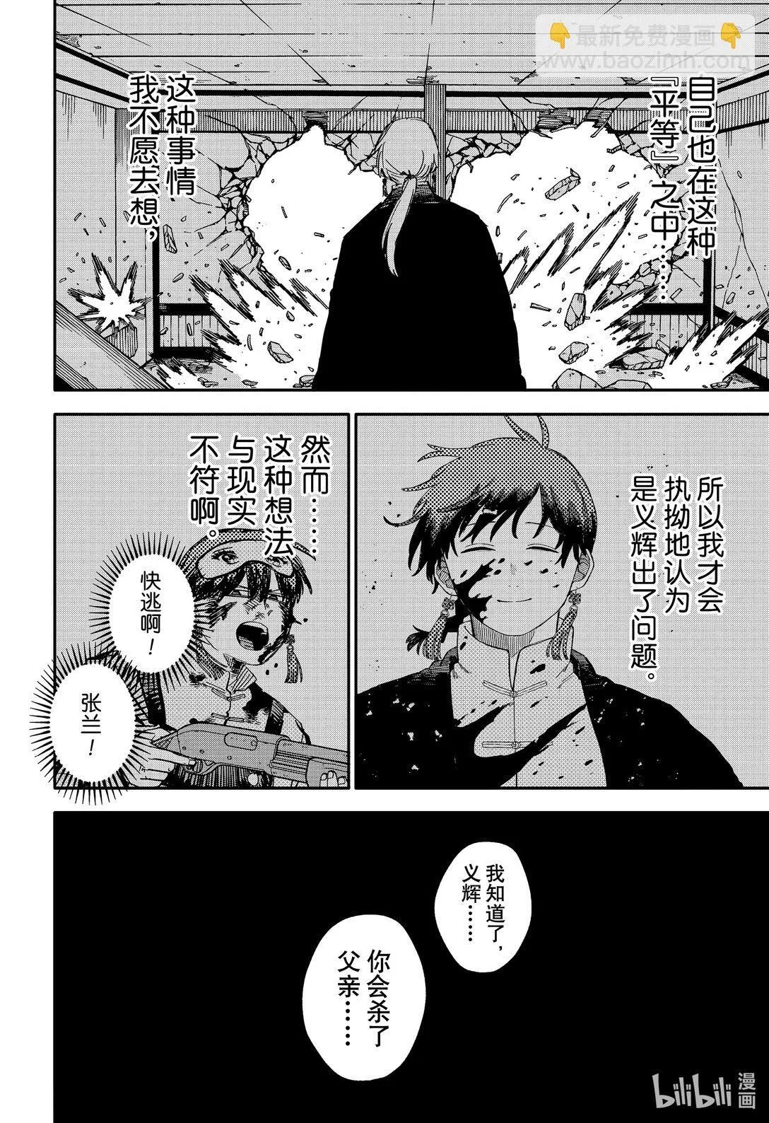 幼儿园战争小说漫画,第84话 温柔3图