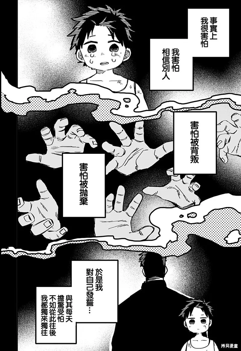 幼儿园战争动画片漫画,第26话1图