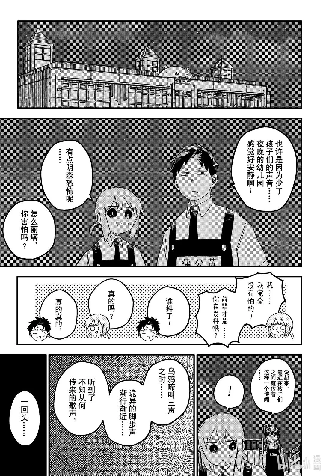 幼儿园战争漫画,第91话 肌肉炸弹星3图