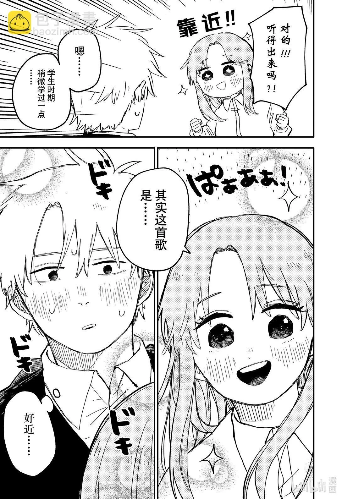 幼儿园战争类情景剧漫画,第61话 一见钟情4图