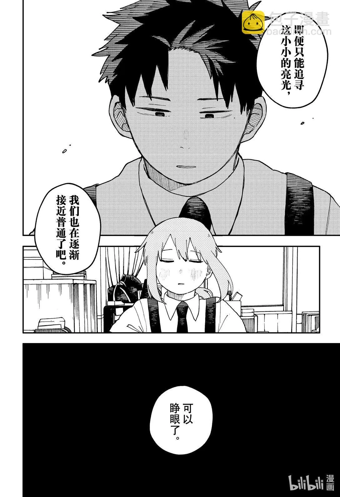 幼儿园战争类情景剧漫画,第94话 丽塔的一天3图