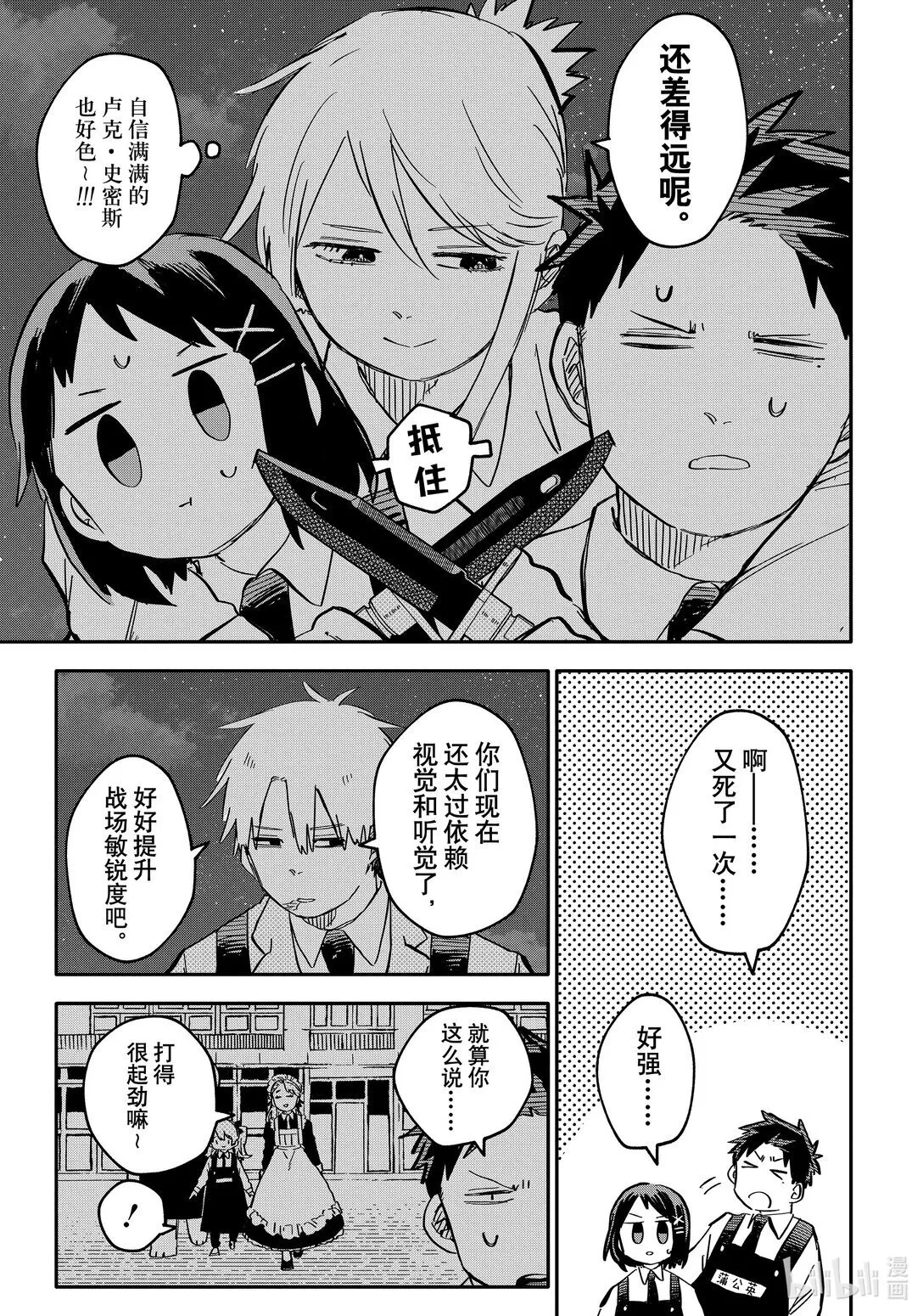 幼儿园战争类情景剧漫画,第44话 刺客1图