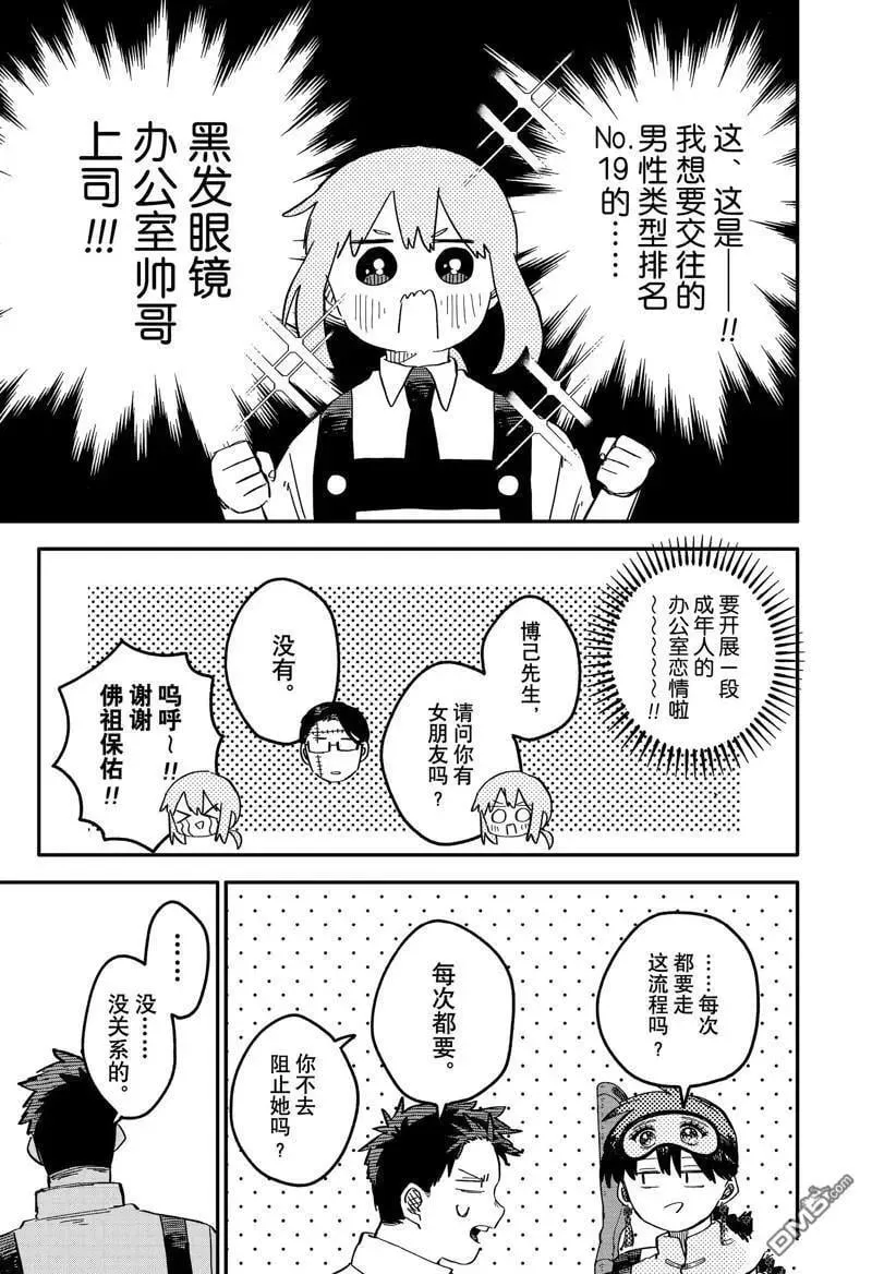 幼儿园战争类情景剧漫画,第80话2图