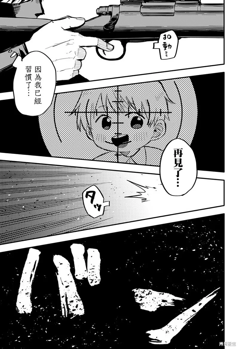 幼儿园战争小说漫画,第01话4图