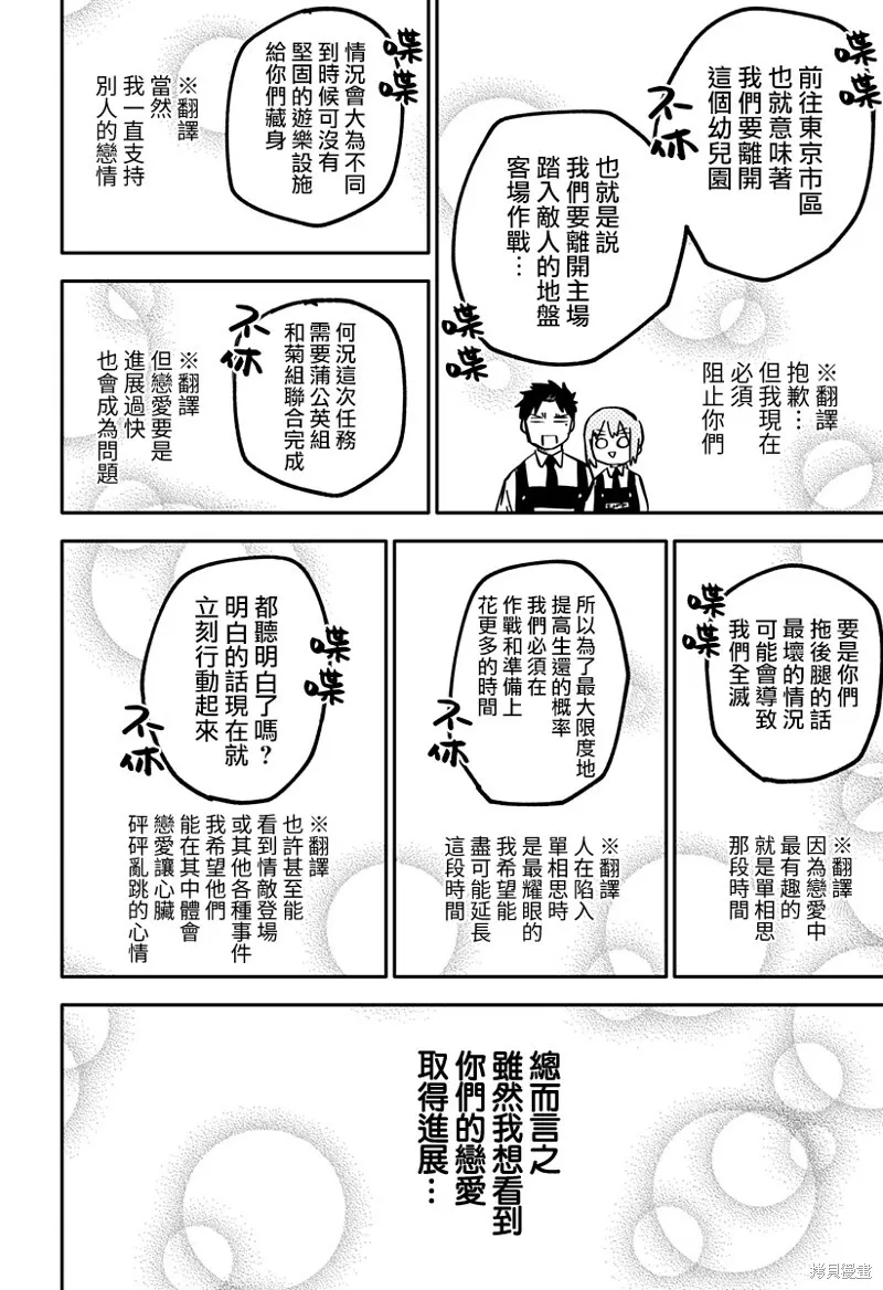 幼儿园战争动画片漫画,第26话2图