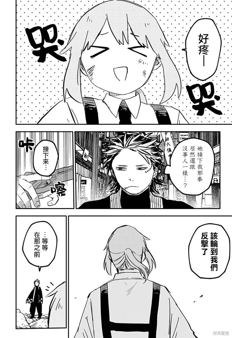 幼儿园战争动画片漫画,第30话4图