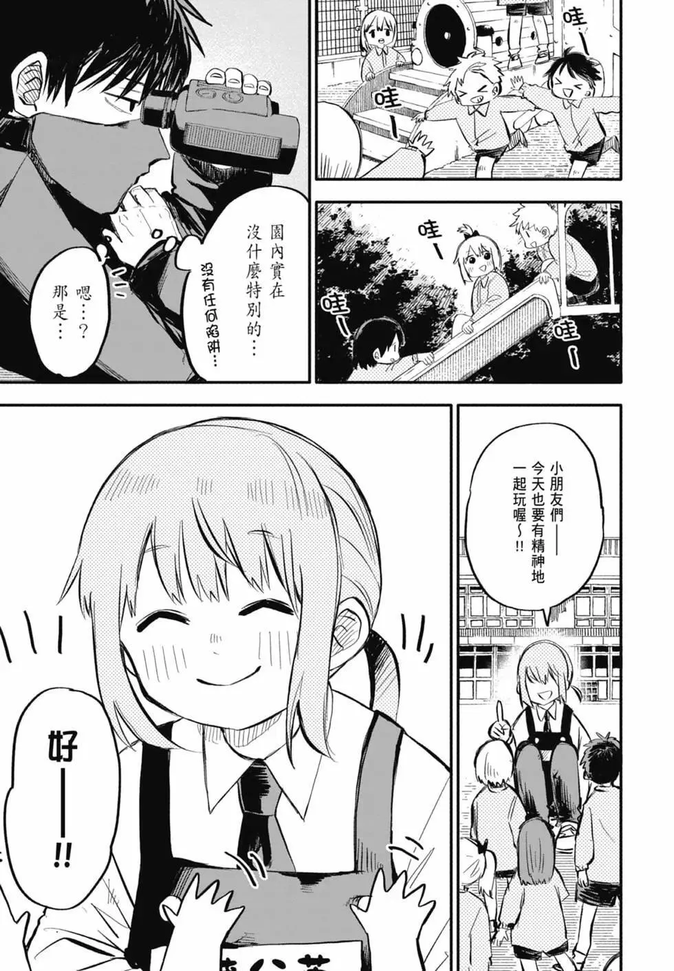 幼儿园战争小说漫画,第01卷2图