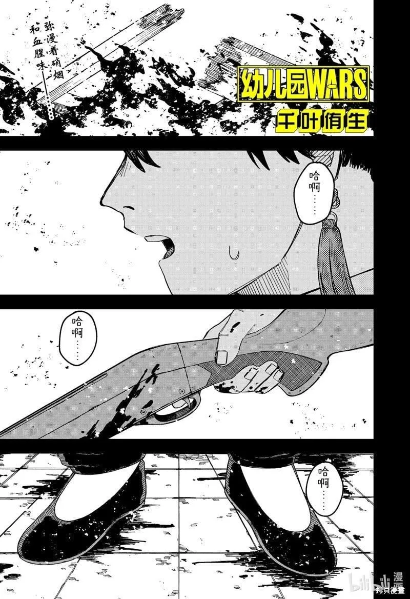 幼儿园战争片漫画,第81话1图