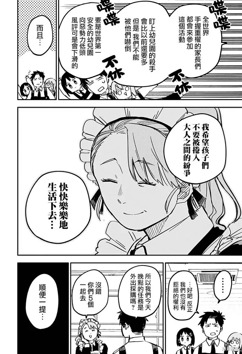 幼儿园战争动画片漫画,第25话2图