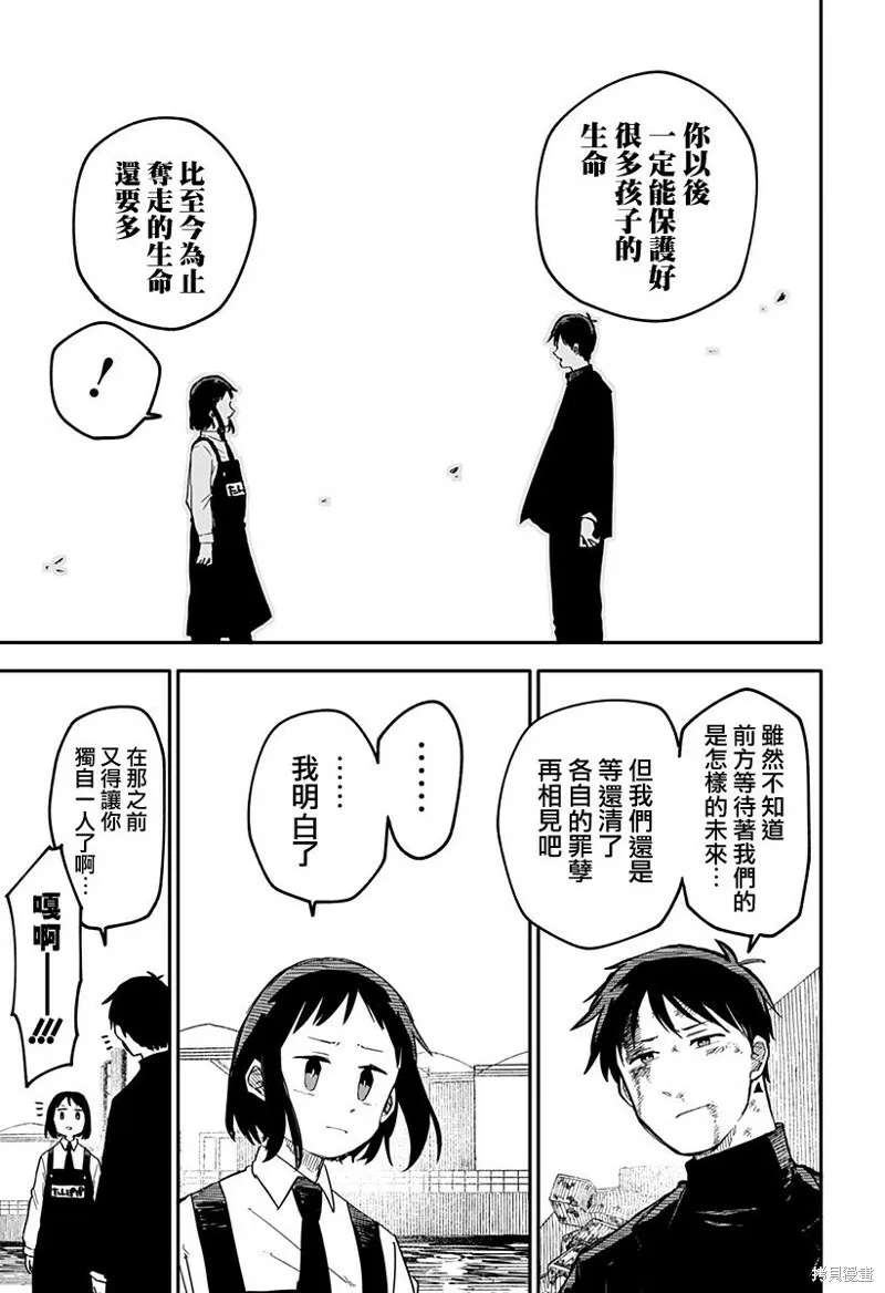 幼儿园战争小说漫画,第10话2图