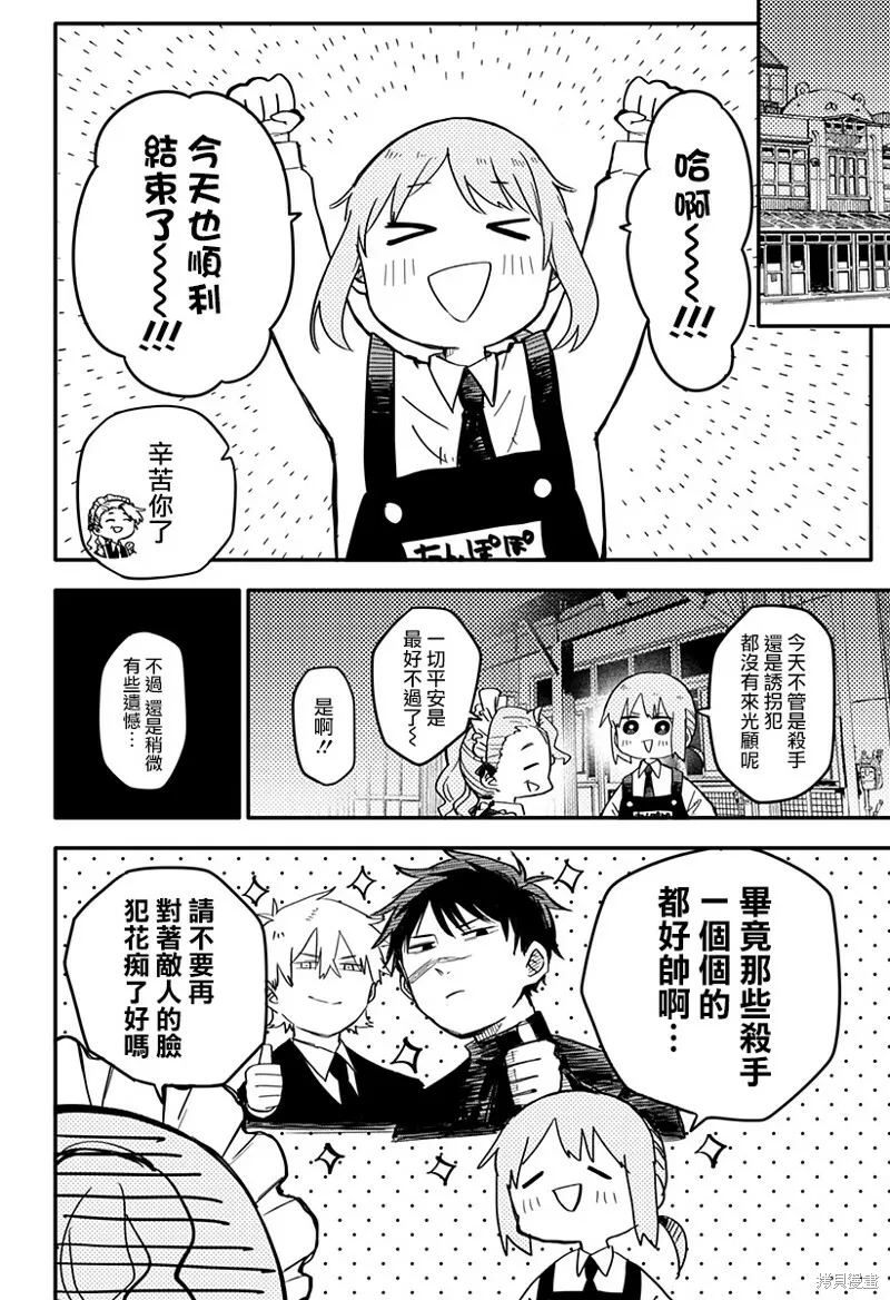 幼儿园战争片漫画,第03话4图