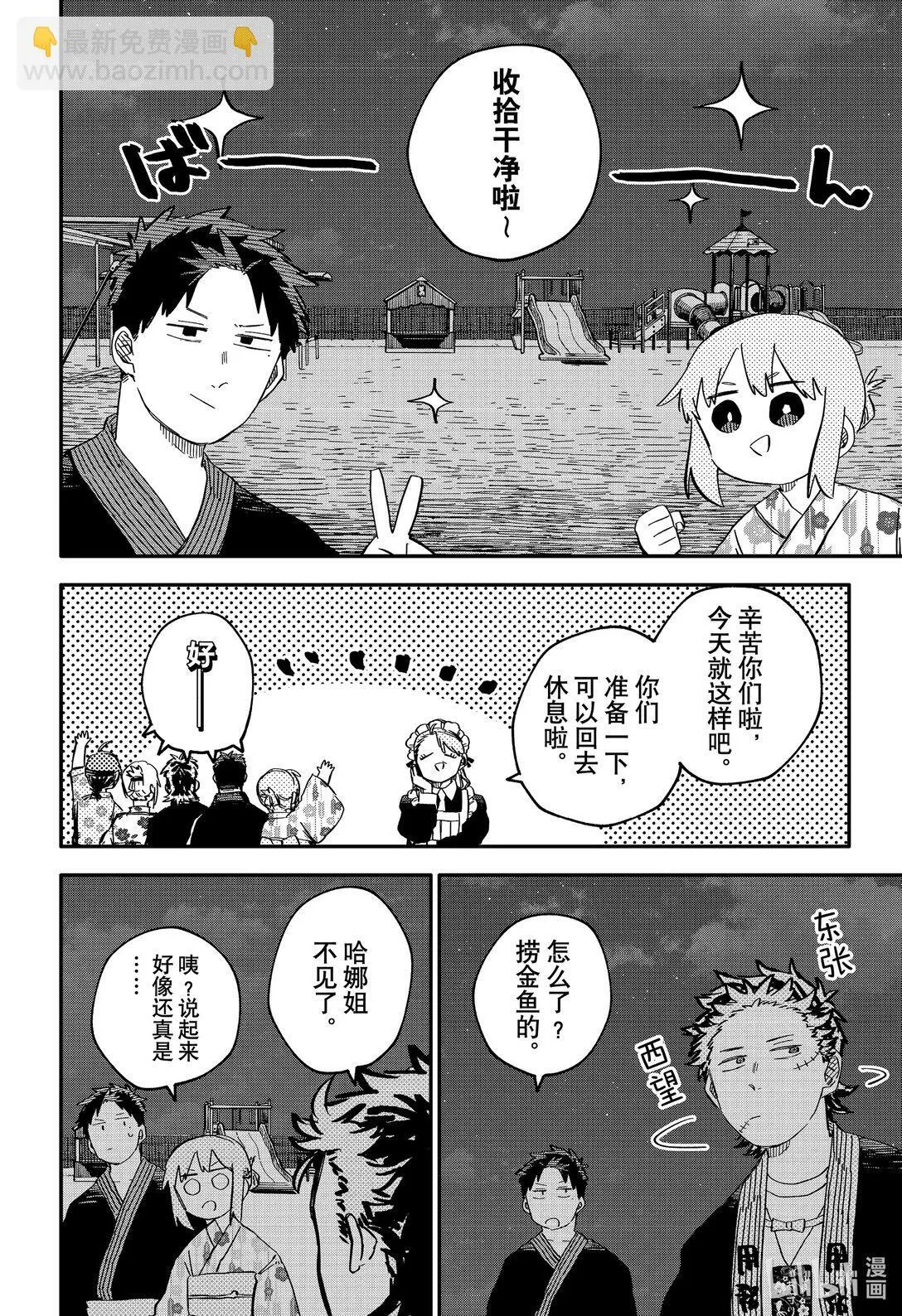 幼儿园战争片漫画,第89话 鱼捞网杂技4图