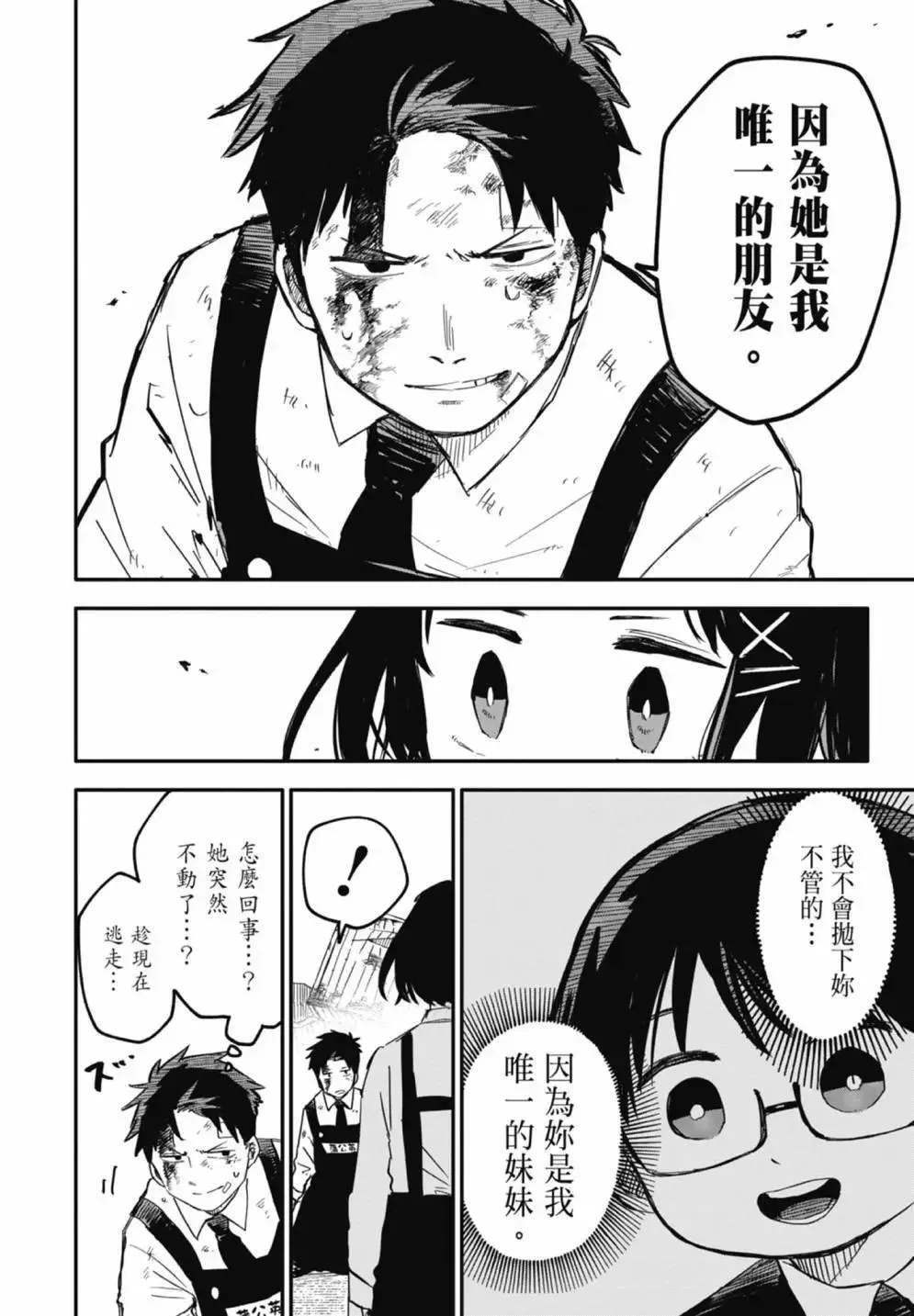 幼儿园战争动画化漫画,第02卷5图