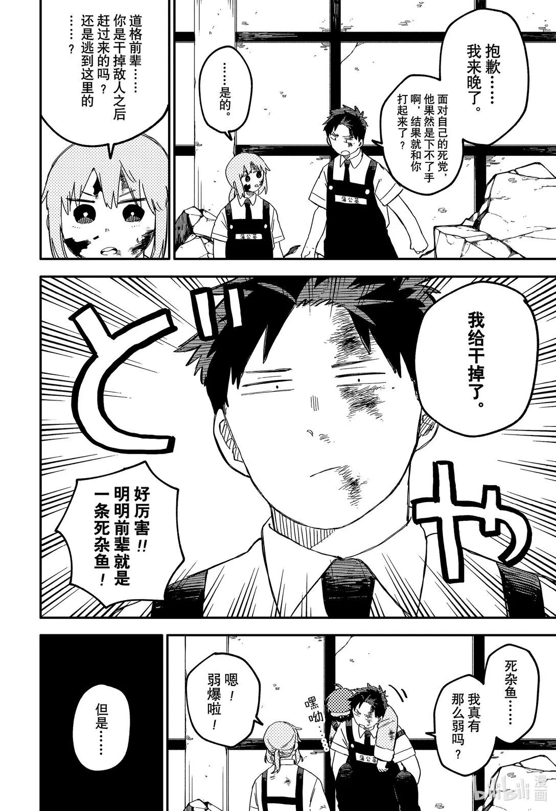 幼儿园战争小说漫画,第84话 温柔1图