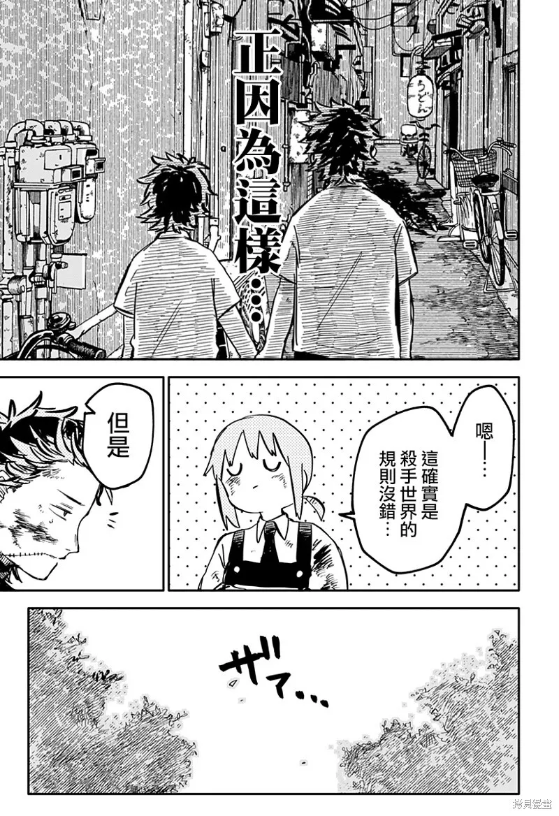 幼儿园战争小说漫画,第34话4图