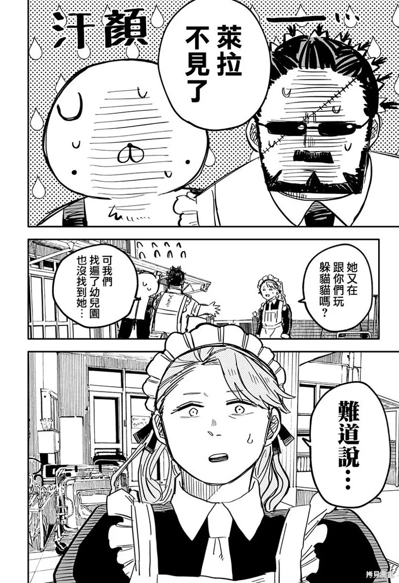 幼儿园战争漫画,第28话2图