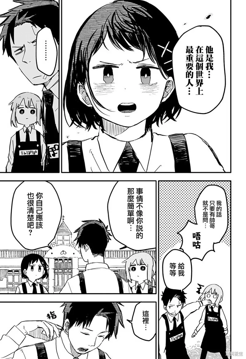 幼儿园战争动画片漫画,第07话2图