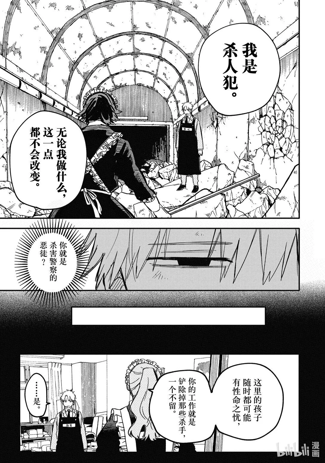 幼儿园战争动画片漫画,第50话 特蕾西3图