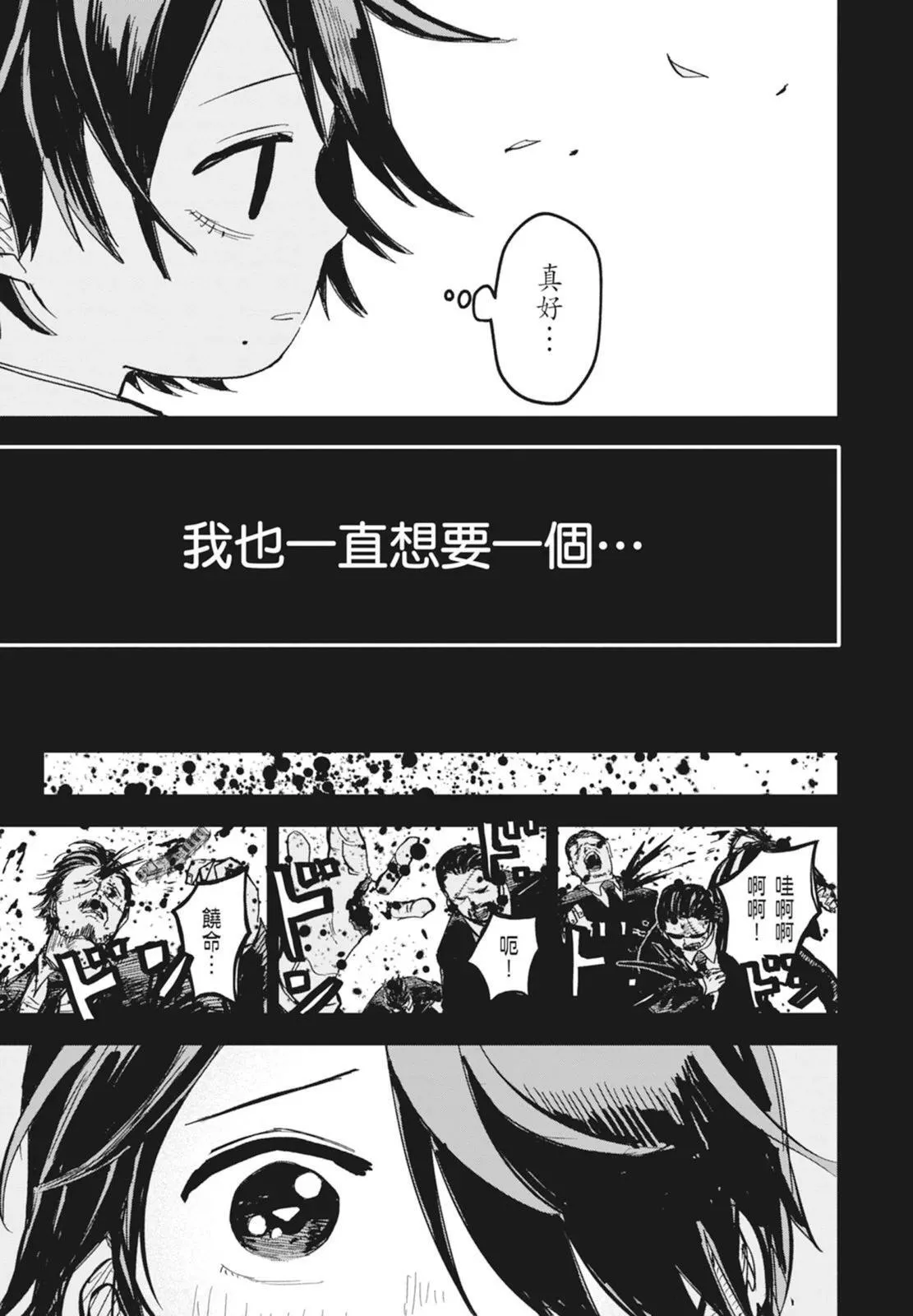 幼儿园战争动画片漫画,第03卷3图