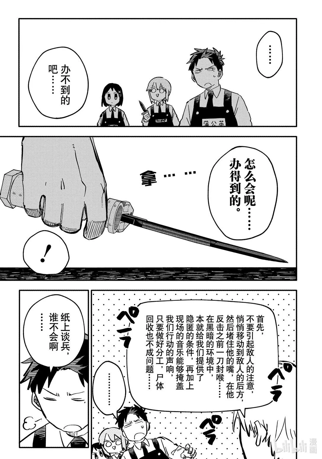 幼儿园战争片漫画,第43话 摇篮曲4图