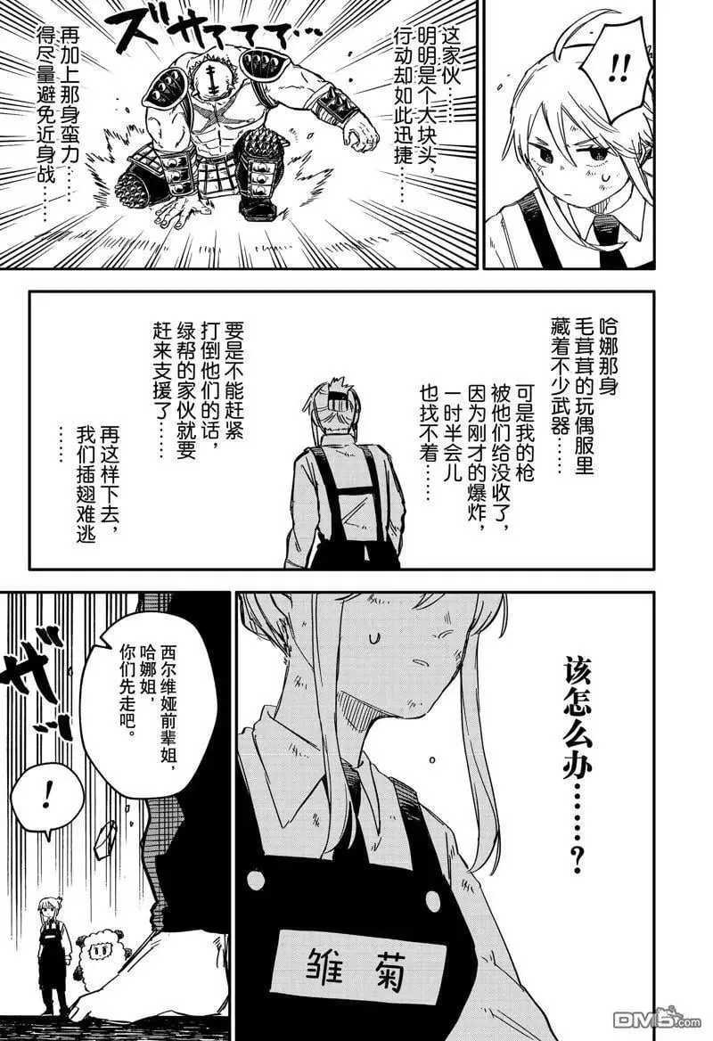 幼儿园战争片漫画,第79话1图