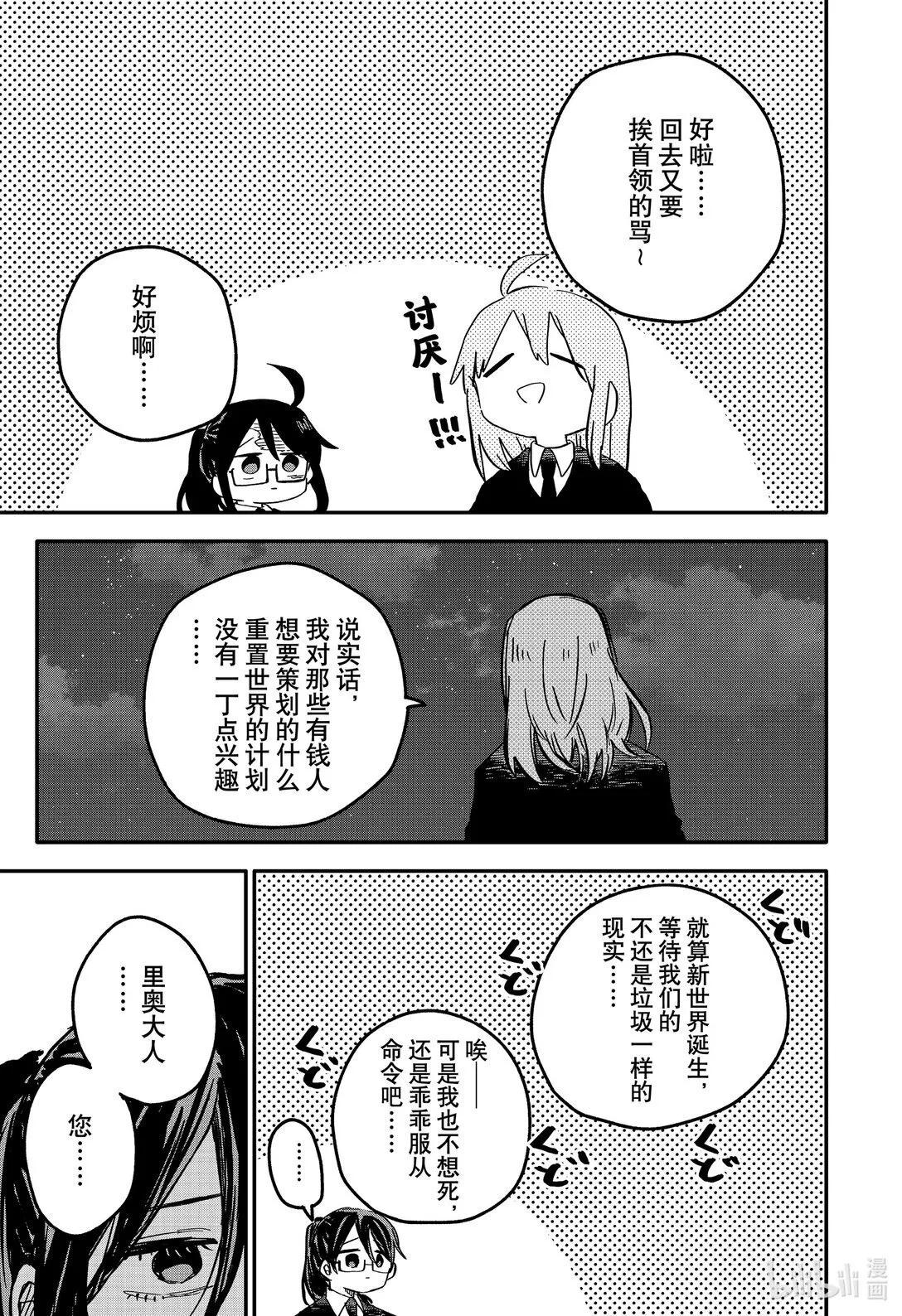 幼儿园战争小说漫画,第70话 普通4图